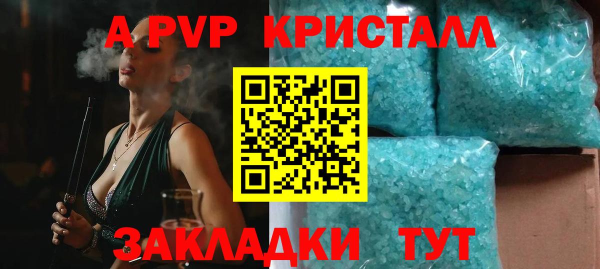APVP Crystall  Альфа ПВП  Alfa_PVP крисы CK  Новороссийск  Вход с VPN  Альфа ПВП Crystall 