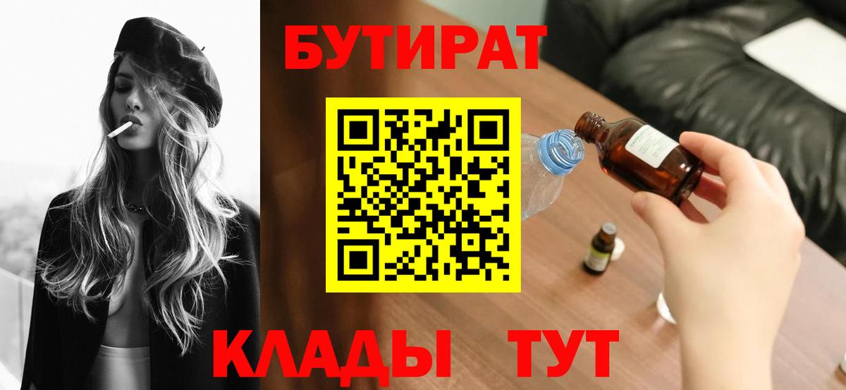 Новороссийск  БУТИРАТ буратино  Вход с VPN 