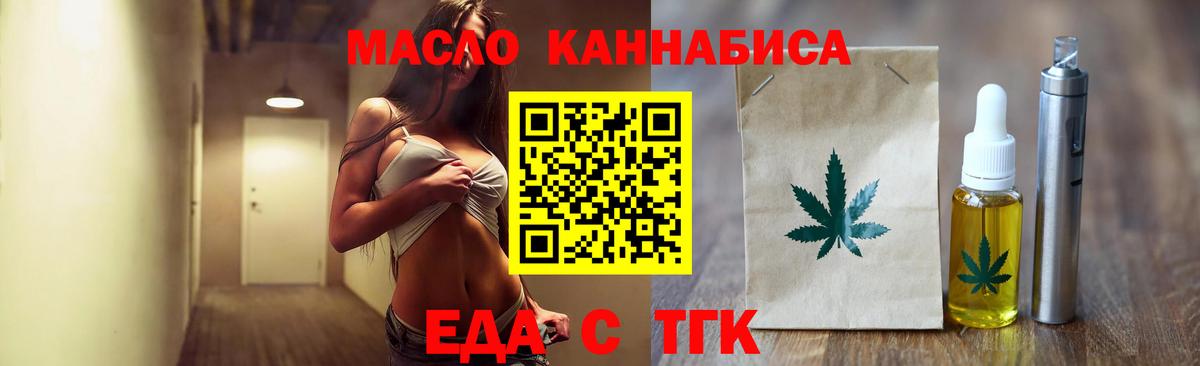 Новороссийск  Еда ТГК марихуана  Вход с VPN 