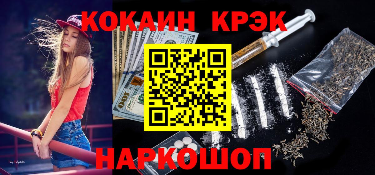 Кокаин 97% Новороссийск