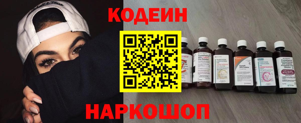 Кодеиновый сироп Lean напиток Lean (лин)  Кодеиновый сироп Lean напиток Lean (лин)  Вход с VPN  Новороссийск 