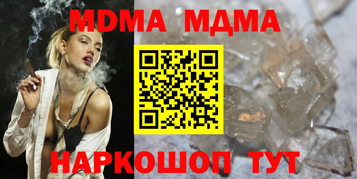 МДМА кристаллы  MDMA кристаллы  MDMA  Вход с VPN  Новороссийск 
