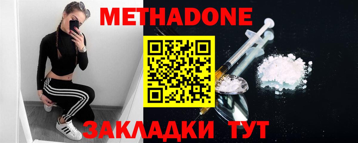 Метадон мёд  Вход с VPN  Новороссийск  МЕТАДОН VHQ 
