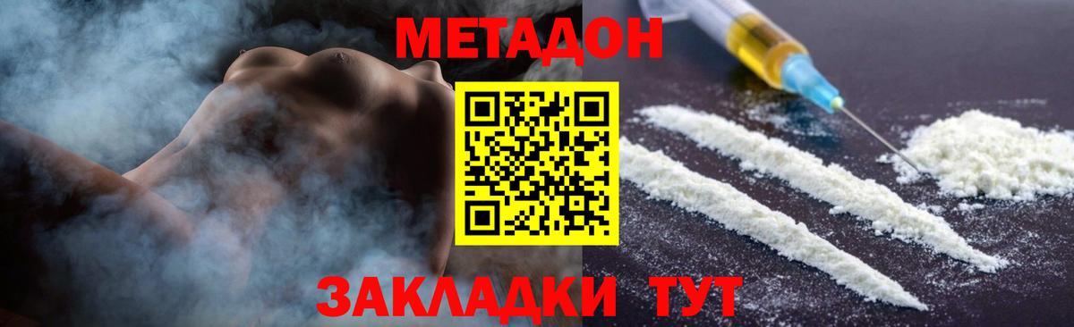 МЕТАДОН VHQ Новороссийск