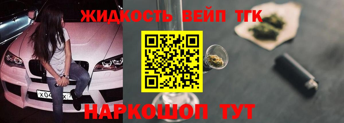 что такое   Вход с VPN  mega сайт  ТГК концентрат  ТГК жижа  Новороссийск 